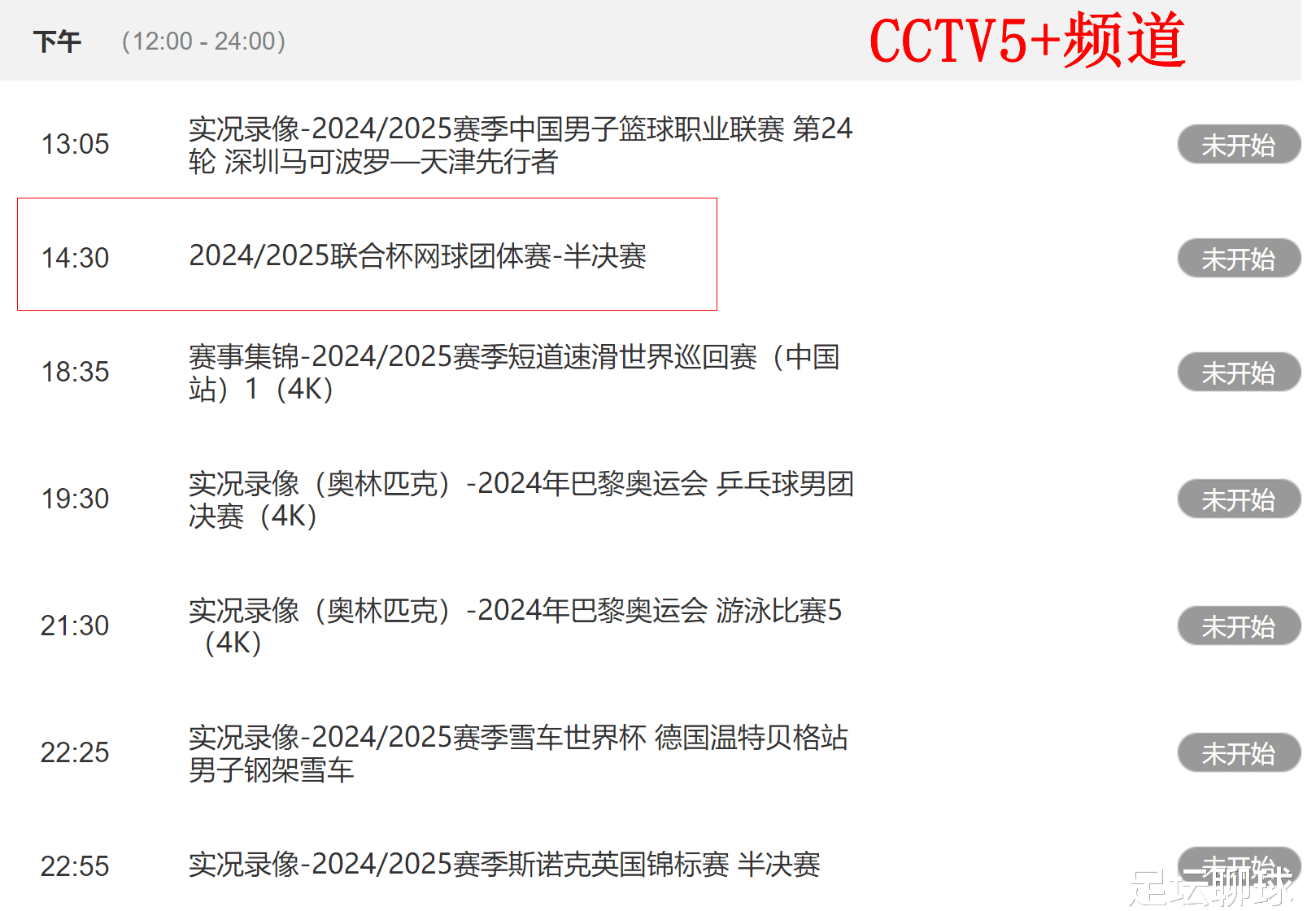 央视篮球直播平台开通，赛事覆盖面日益扩大的简单介绍
